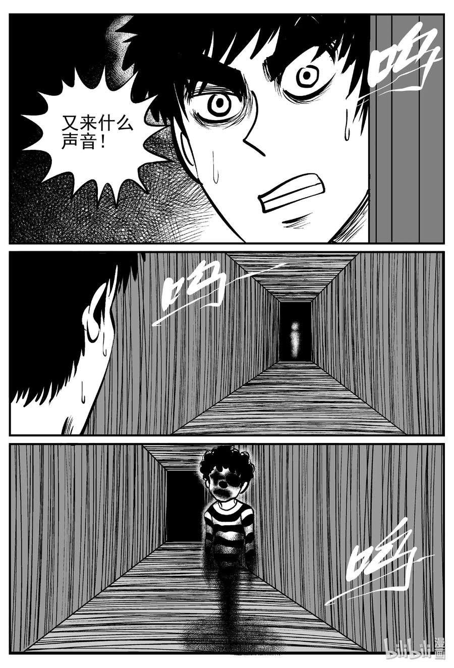 小智怪谈 442 捕兽夹贰 第6页