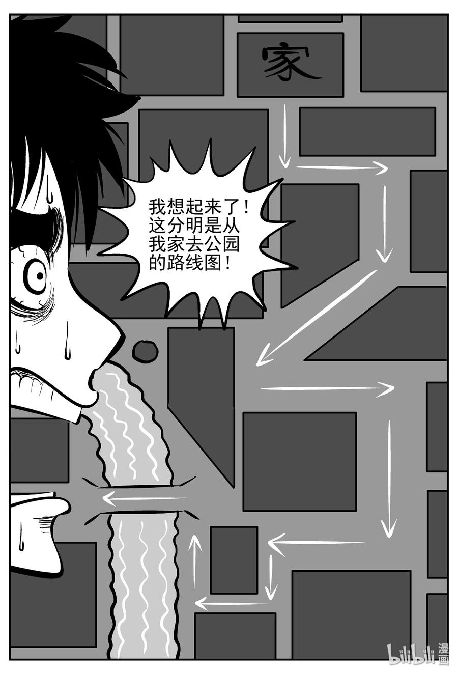 小智怪谈 442 捕兽夹贰 第23页