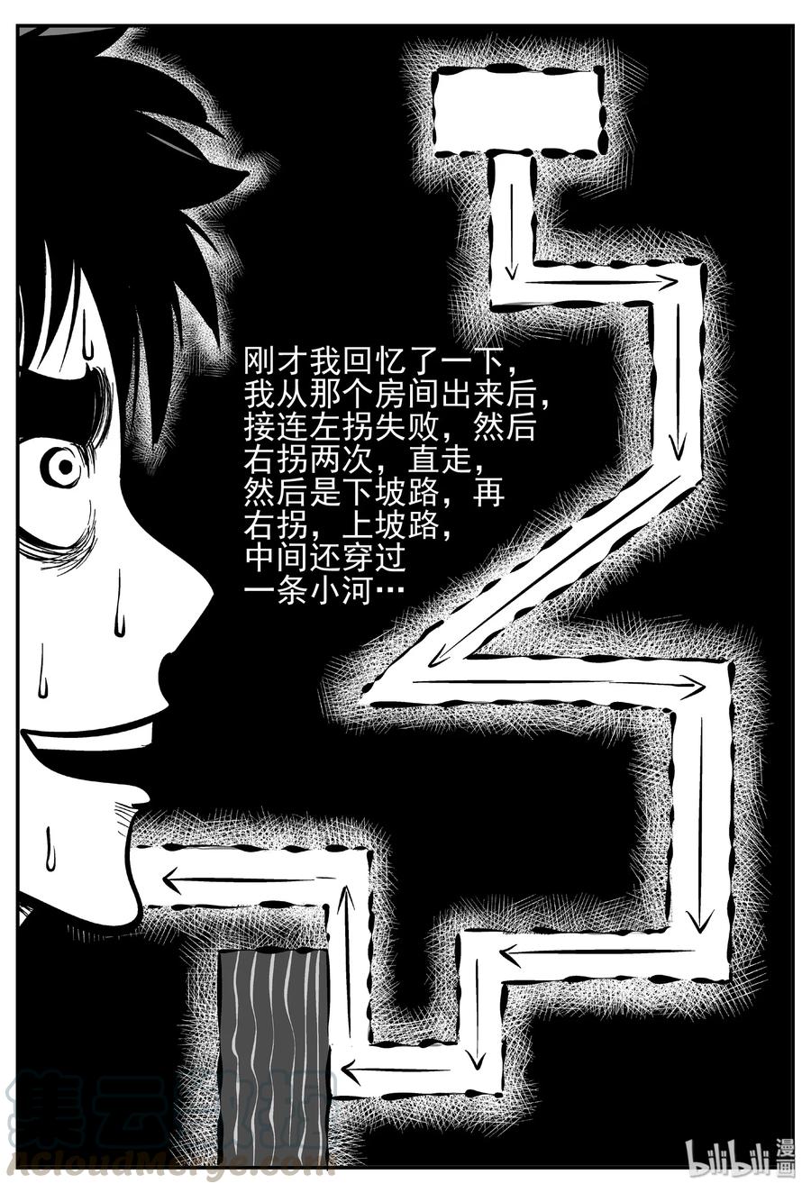 小智怪谈 442 捕兽夹贰 第22页