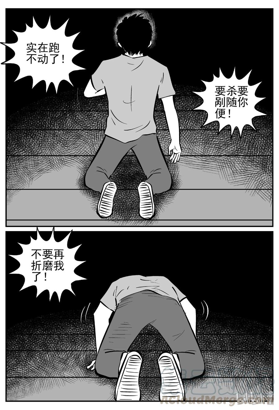 小智怪谈 442 捕兽夹贰 第19页