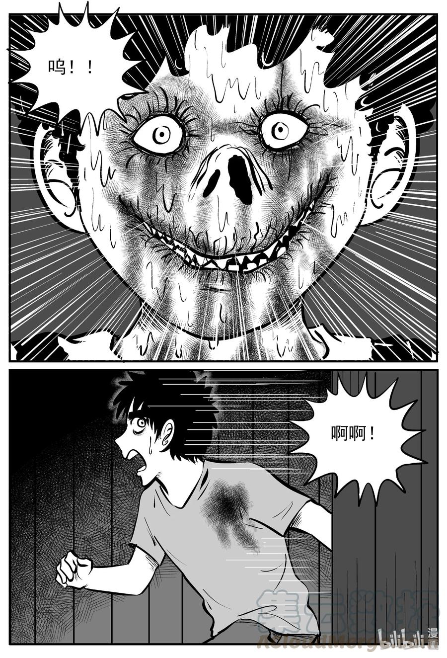 小智怪谈 442 捕兽夹贰 第7页