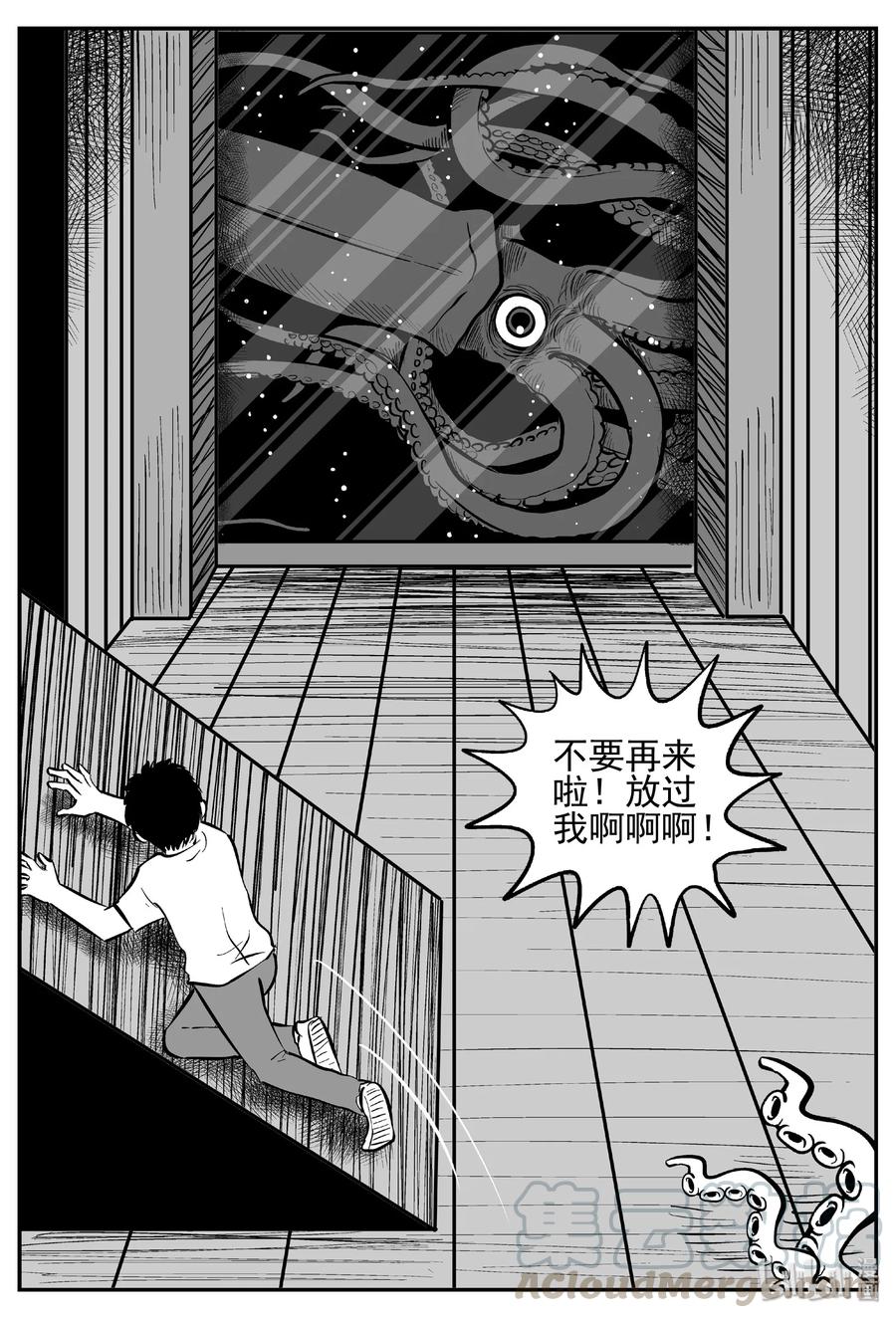 小智怪谈 442 捕兽夹贰 第16页