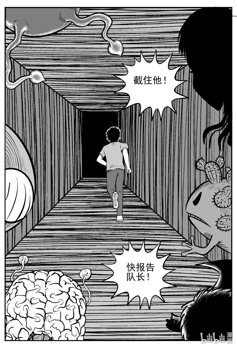 小智怪谈 442 捕兽夹贰 第26页