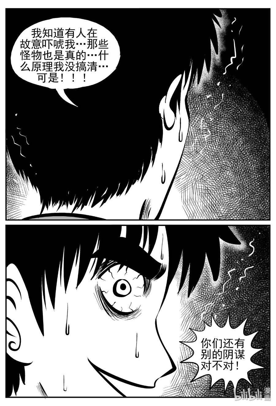 小智怪谈 442 捕兽夹贰 第21页