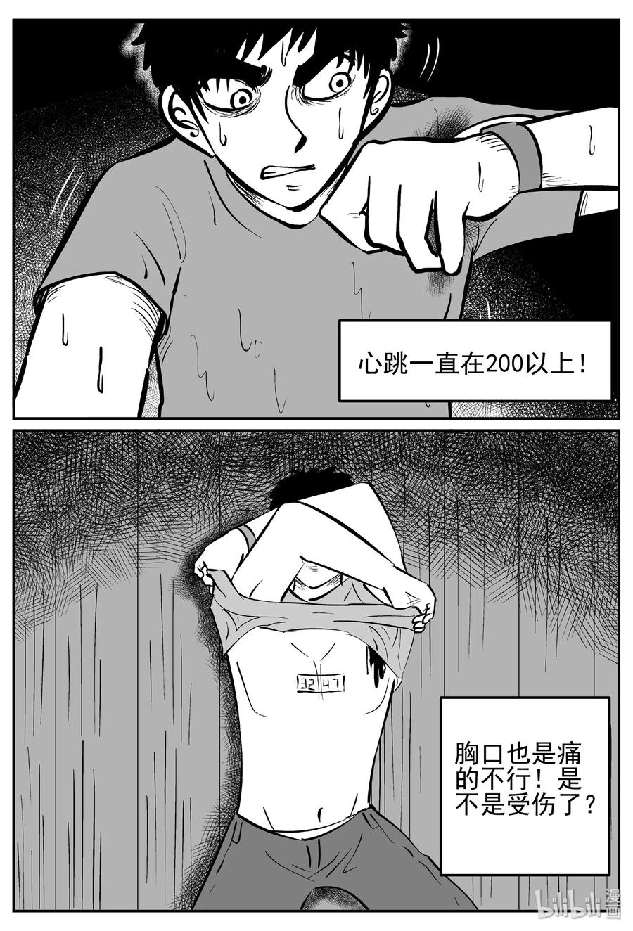 小智怪谈 442 捕兽夹贰 第3页