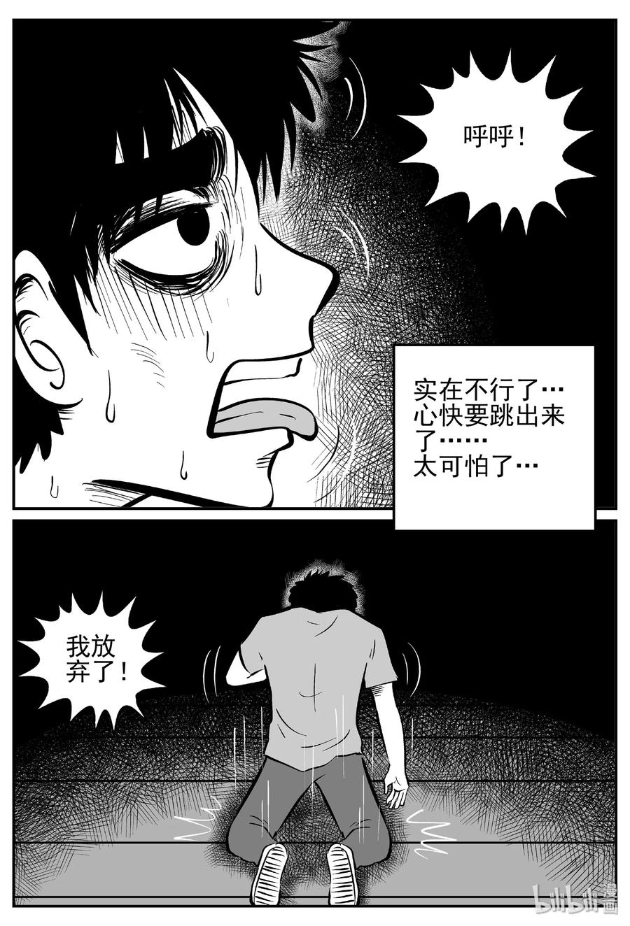 小智怪谈 442 捕兽夹贰 第18页