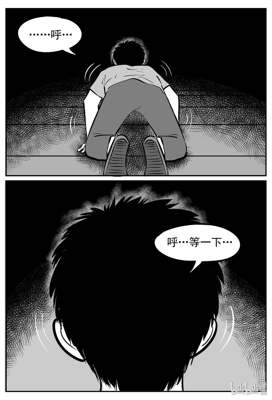 小智怪谈 442 捕兽夹贰 第20页