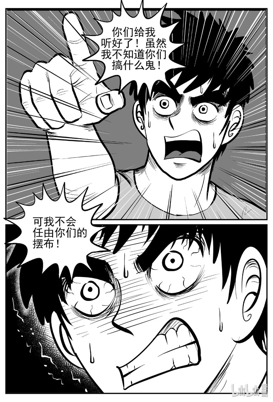 小智怪谈 442 捕兽夹贰 第24页