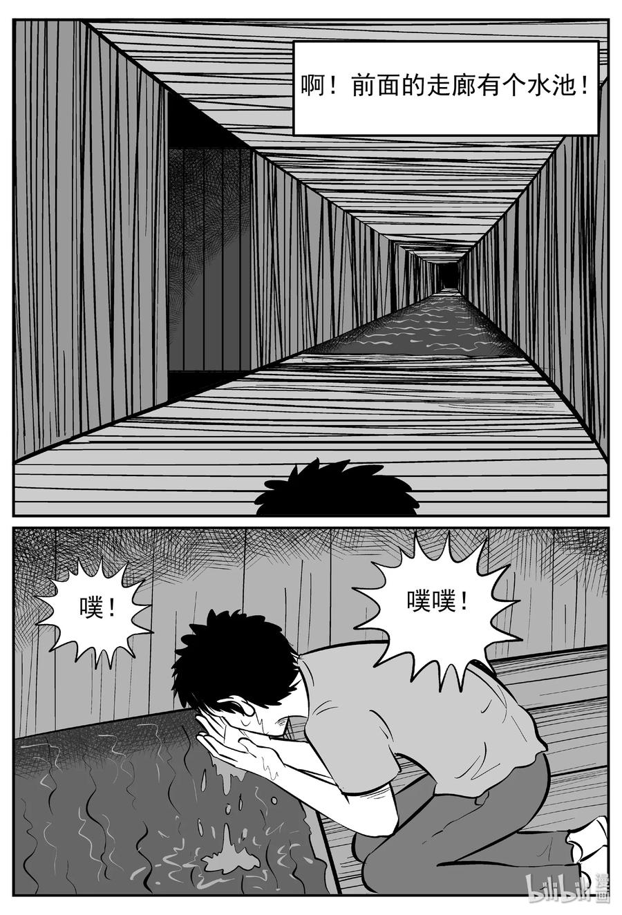 小智怪谈 442 捕兽夹贰 第11页