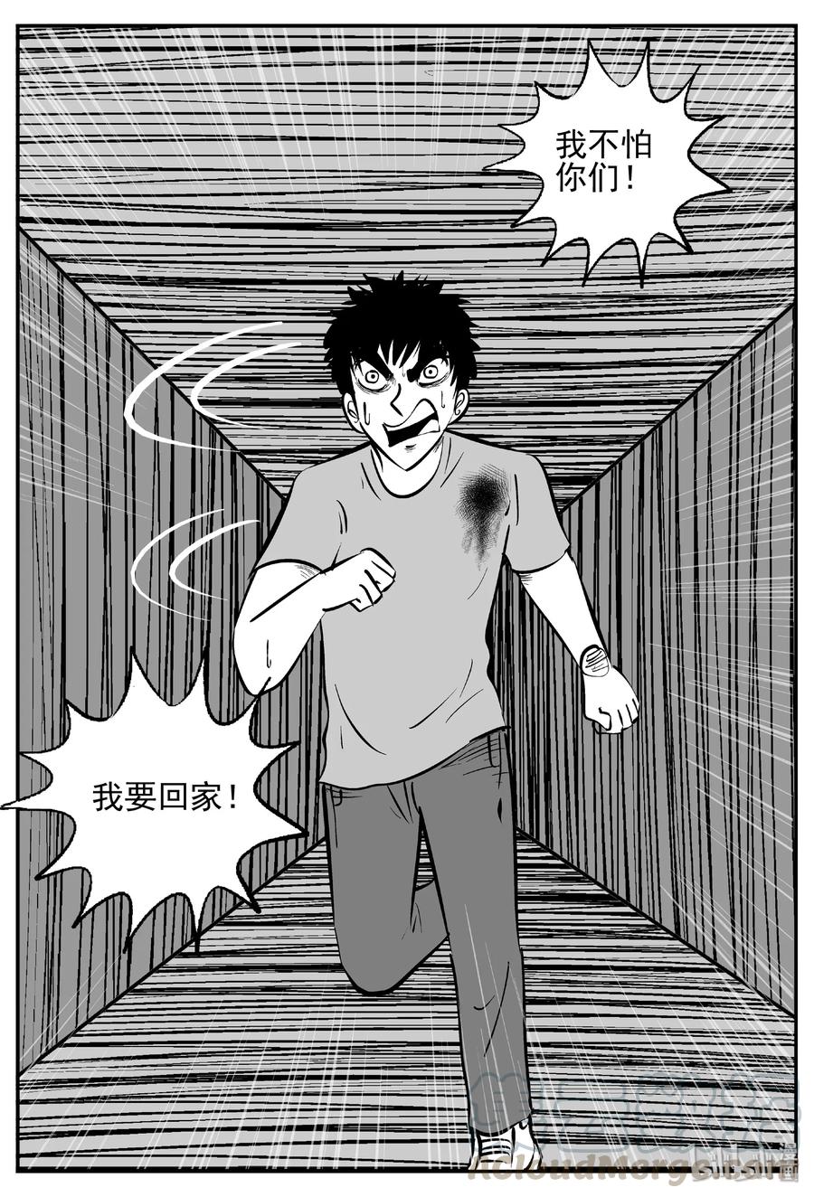 小智怪谈 442 捕兽夹贰 第25页