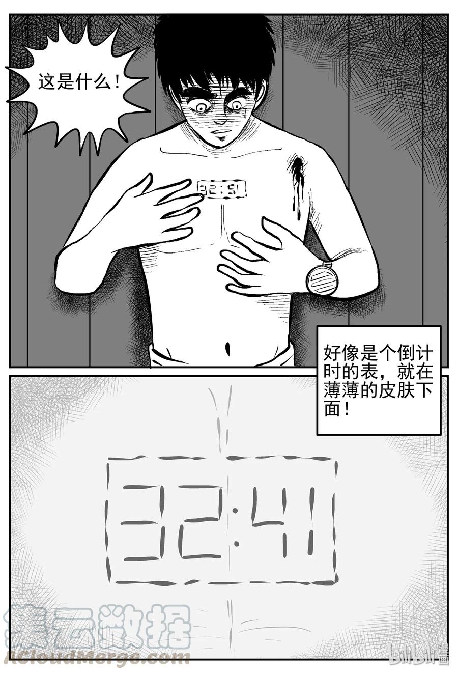 小智怪谈 442 捕兽夹贰 第4页
