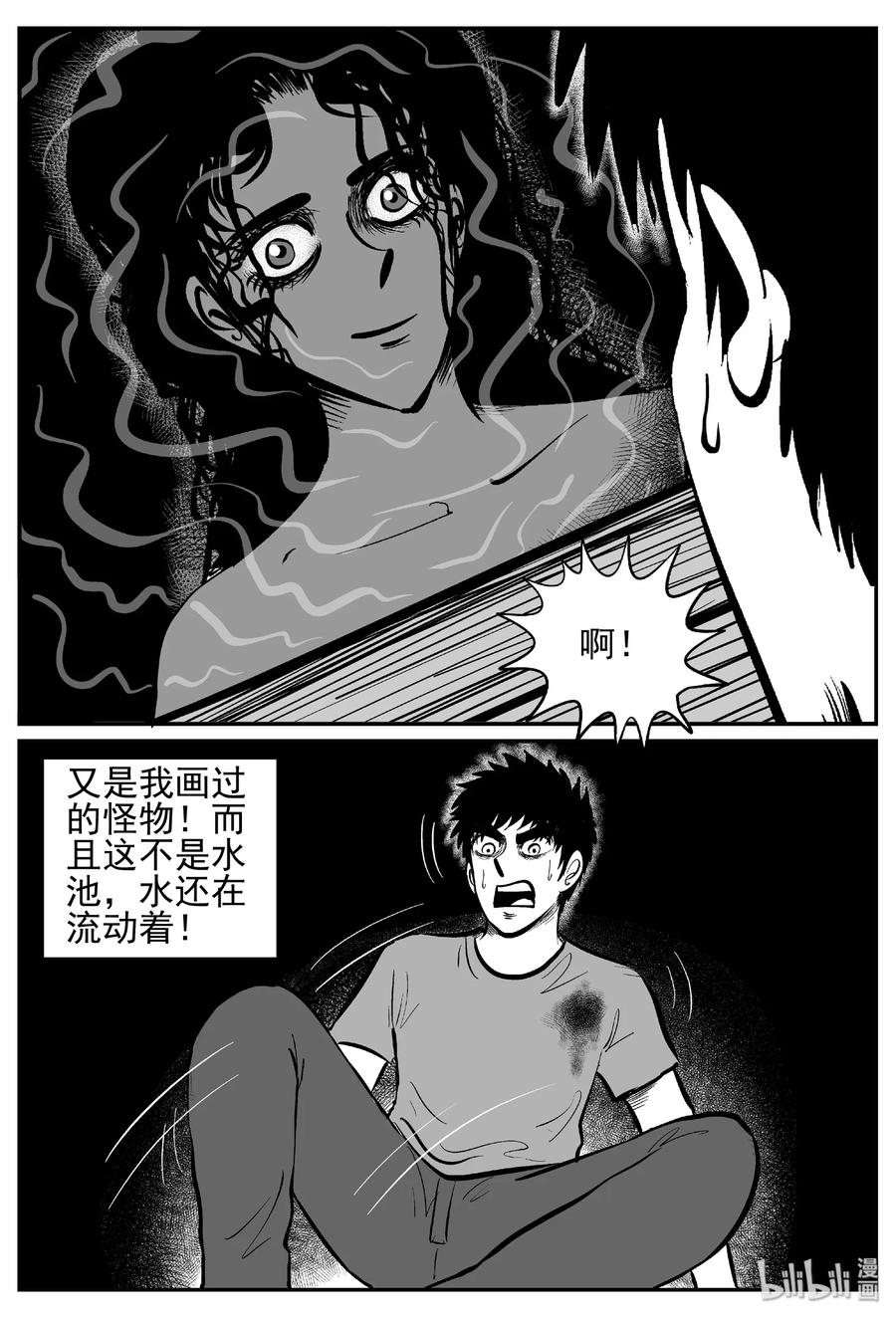 小智怪谈 442 捕兽夹贰 第12页