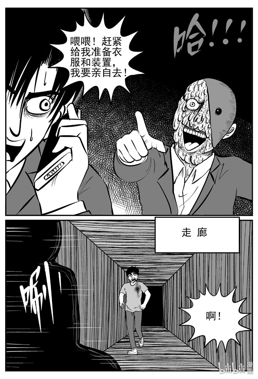 小智怪谈 443 捕兽夹贰 第25页