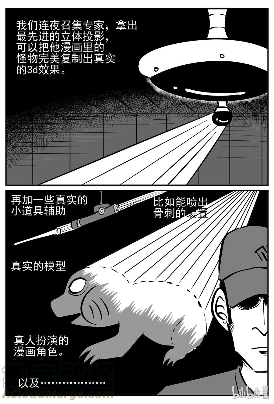 小智怪谈 443 捕兽夹贰 第18页