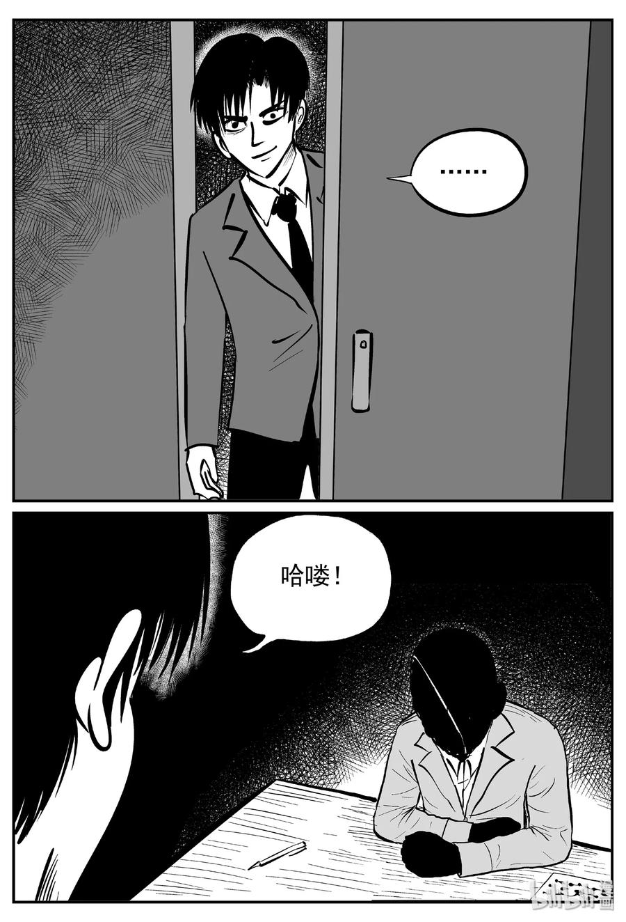 小智怪谈 443 捕兽夹贰 第2页