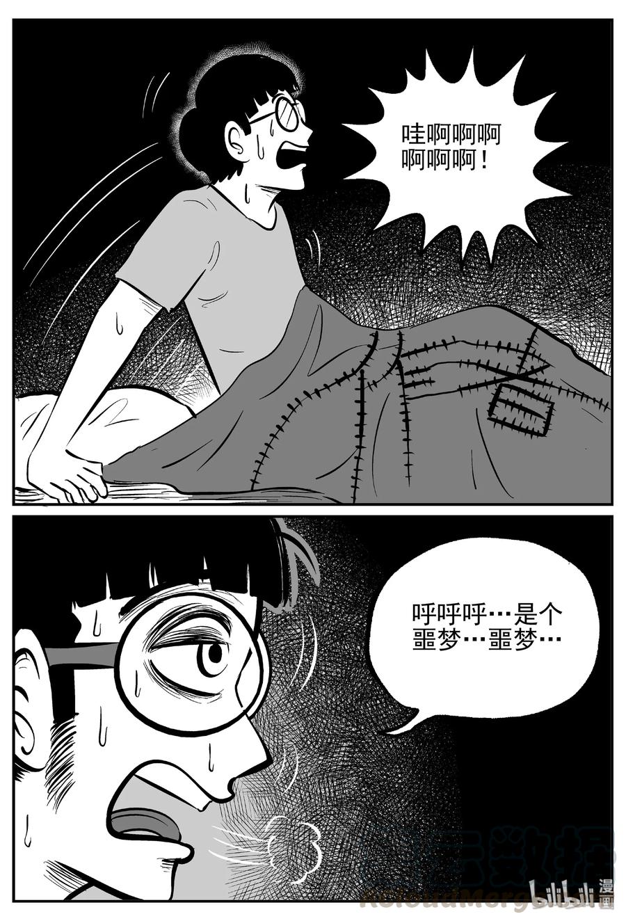 小智怪谈 443 捕兽夹贰 第39页