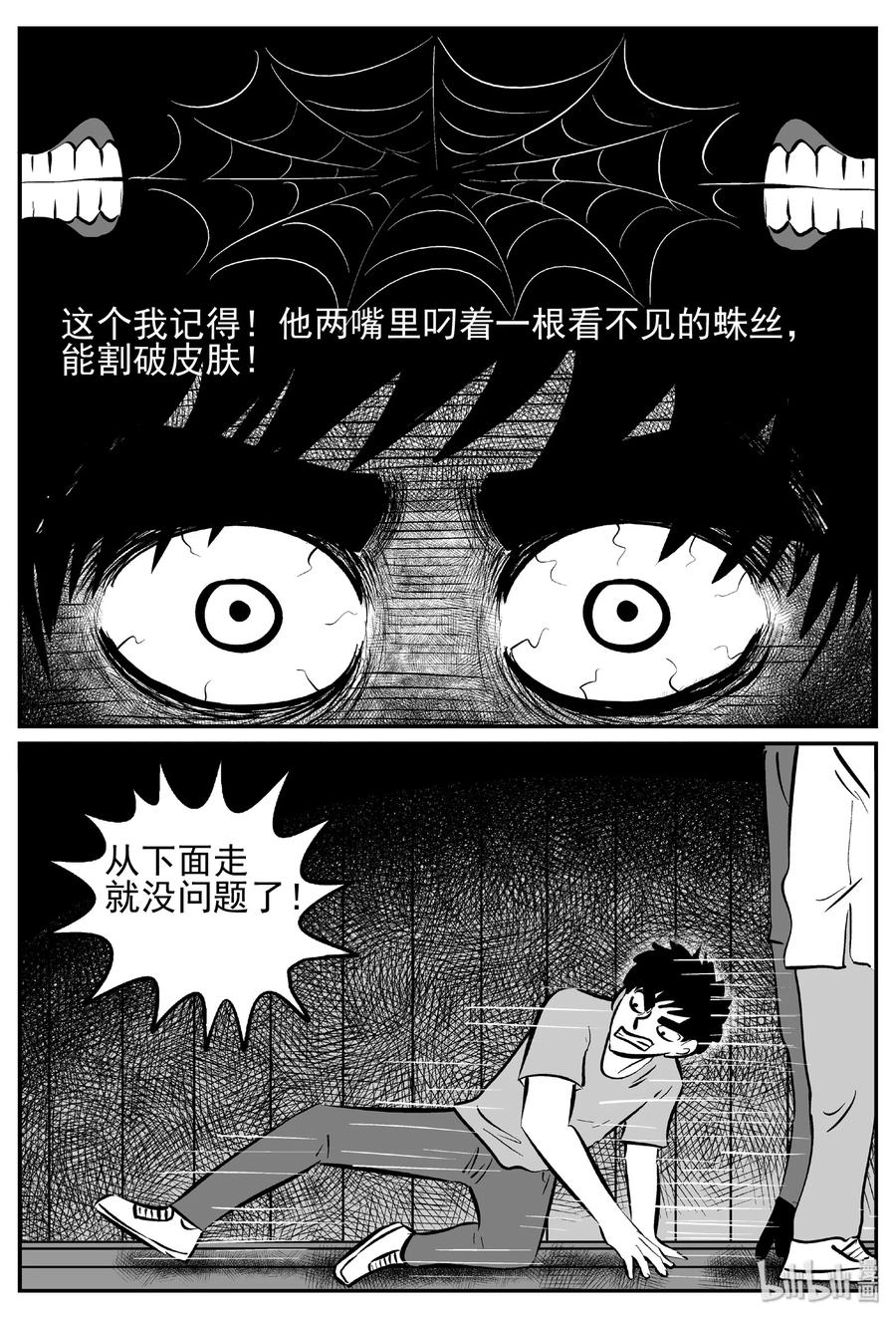 小智怪谈 443 捕兽夹贰 第29页