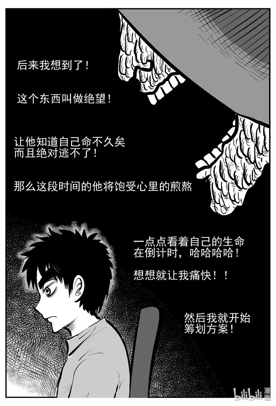 小智怪谈 443 捕兽夹贰 第8页