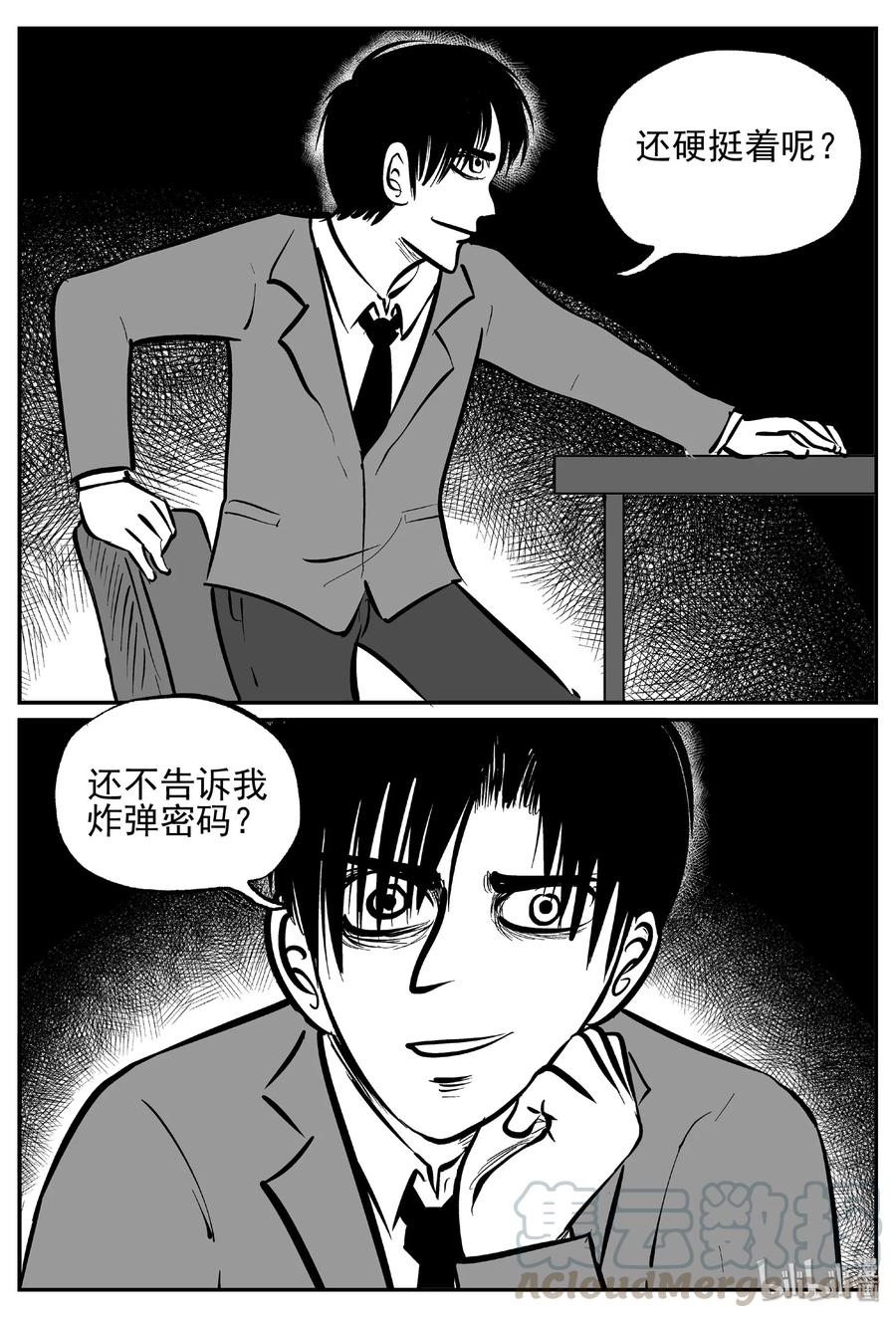 小智怪谈 443 捕兽夹贰 第3页