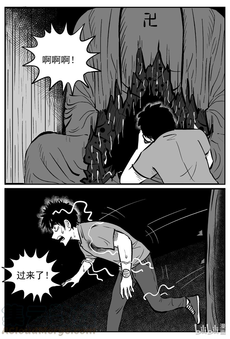 小智怪谈 443 捕兽夹贰 第27页