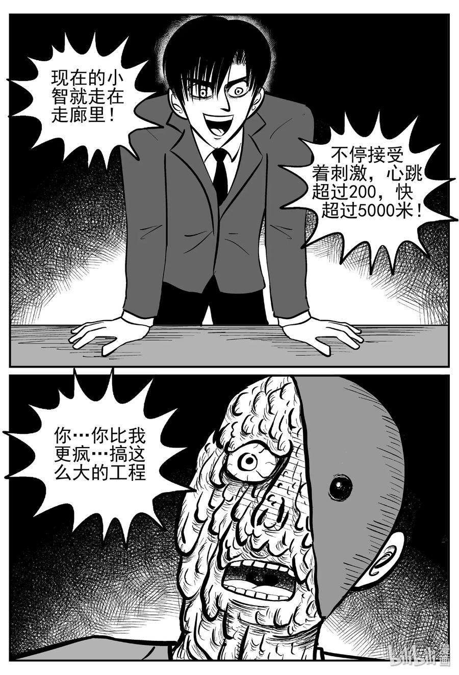 小智怪谈 443 捕兽夹贰 第20页