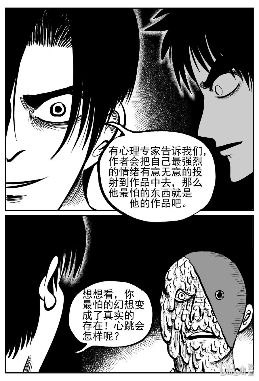 小智怪谈 443 捕兽夹贰 第17页