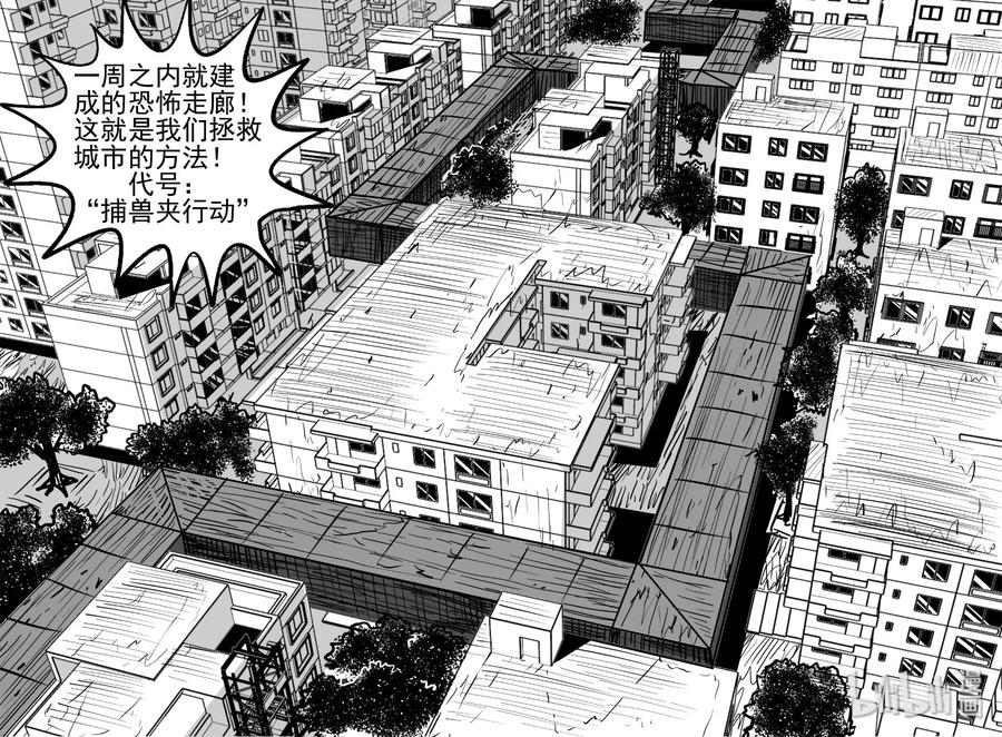 小智怪谈 443 捕兽夹贰 第19页