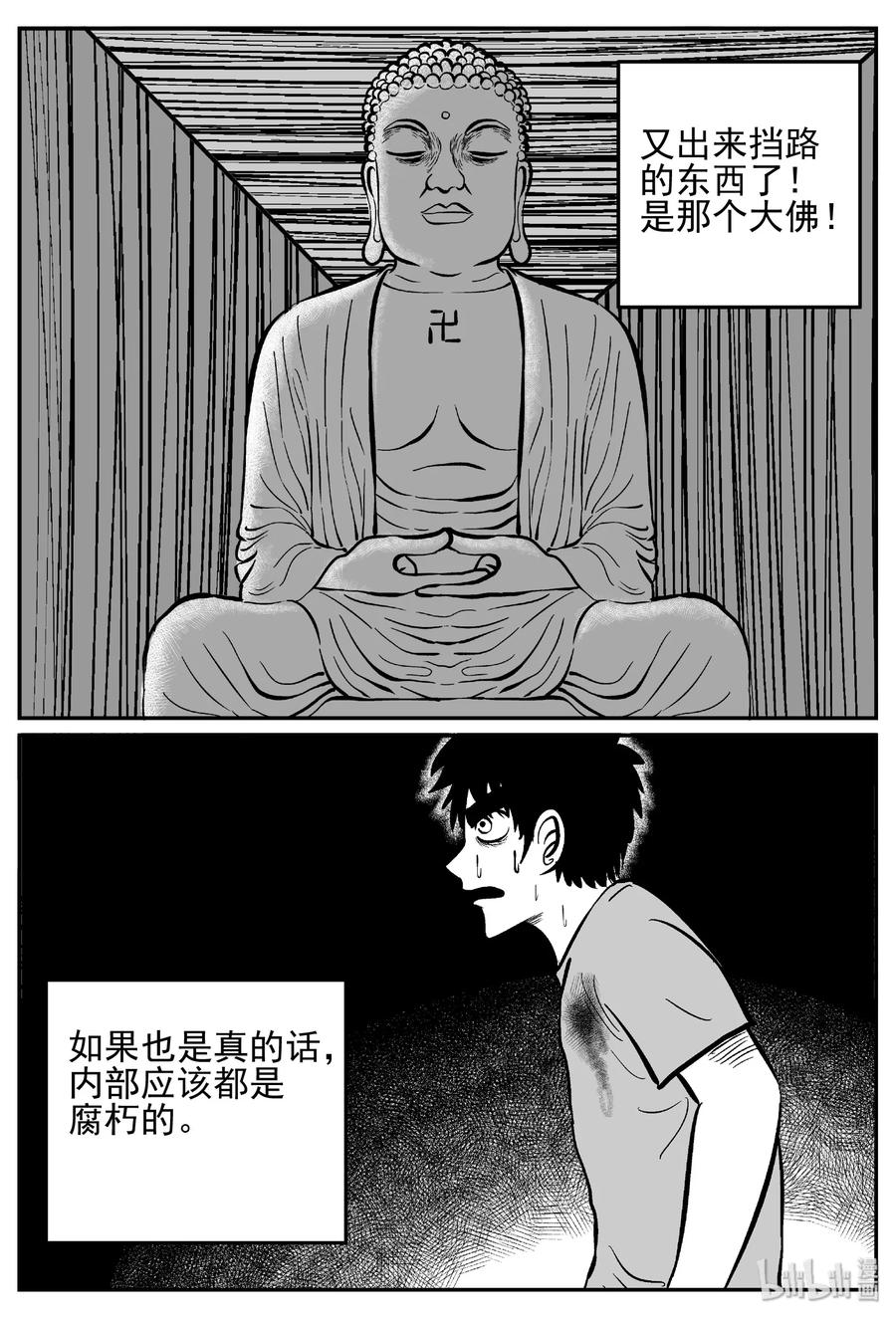 小智怪谈 443 捕兽夹贰 第26页