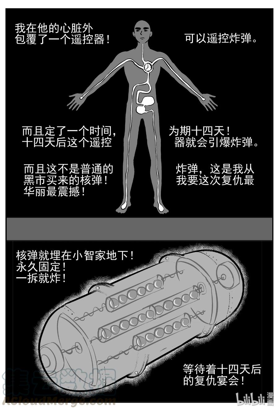 小智怪谈 443 捕兽夹贰 第9页