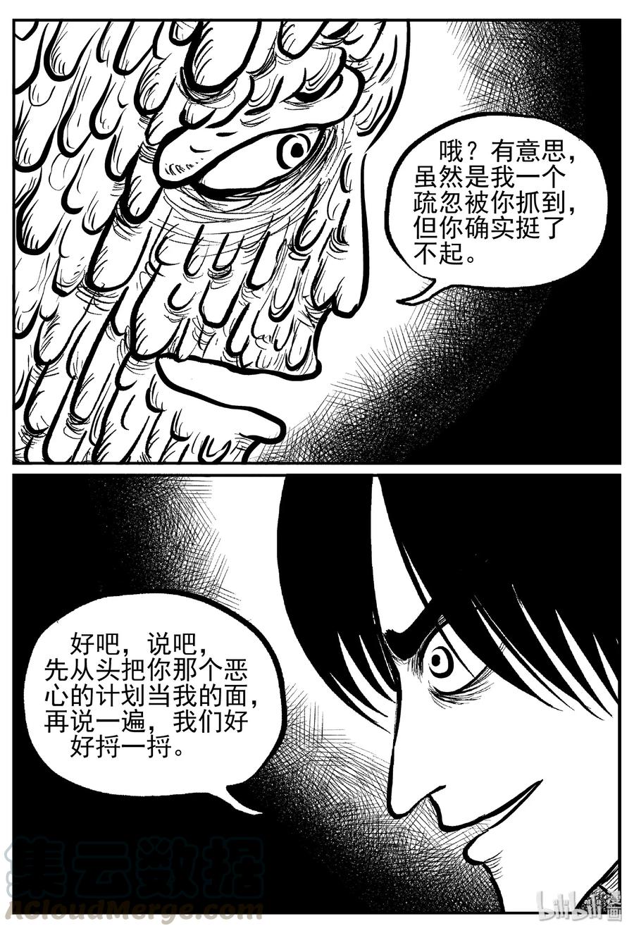 小智怪谈 443 捕兽夹贰 第6页