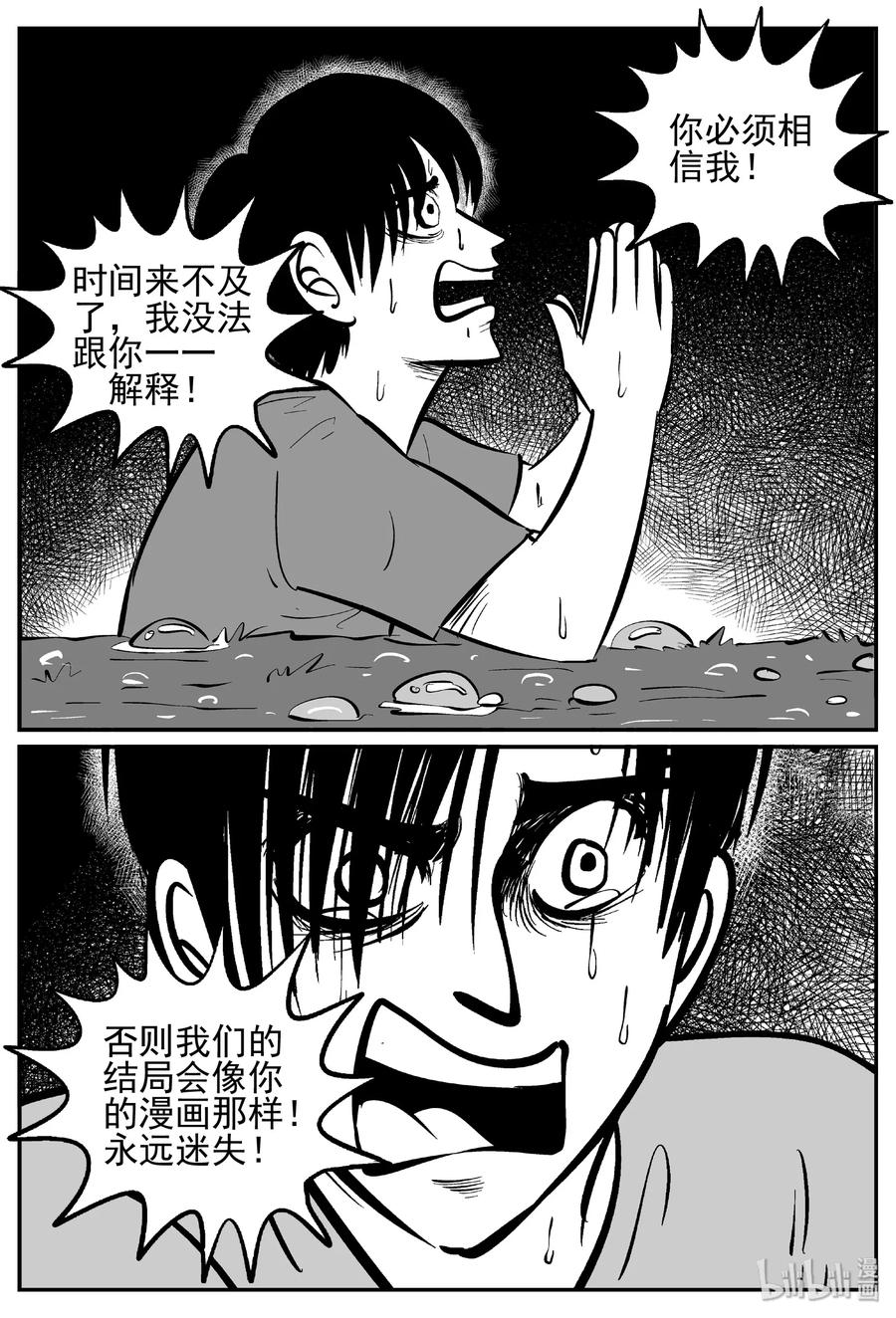 小智怪谈 443 捕兽夹贰 第34页
