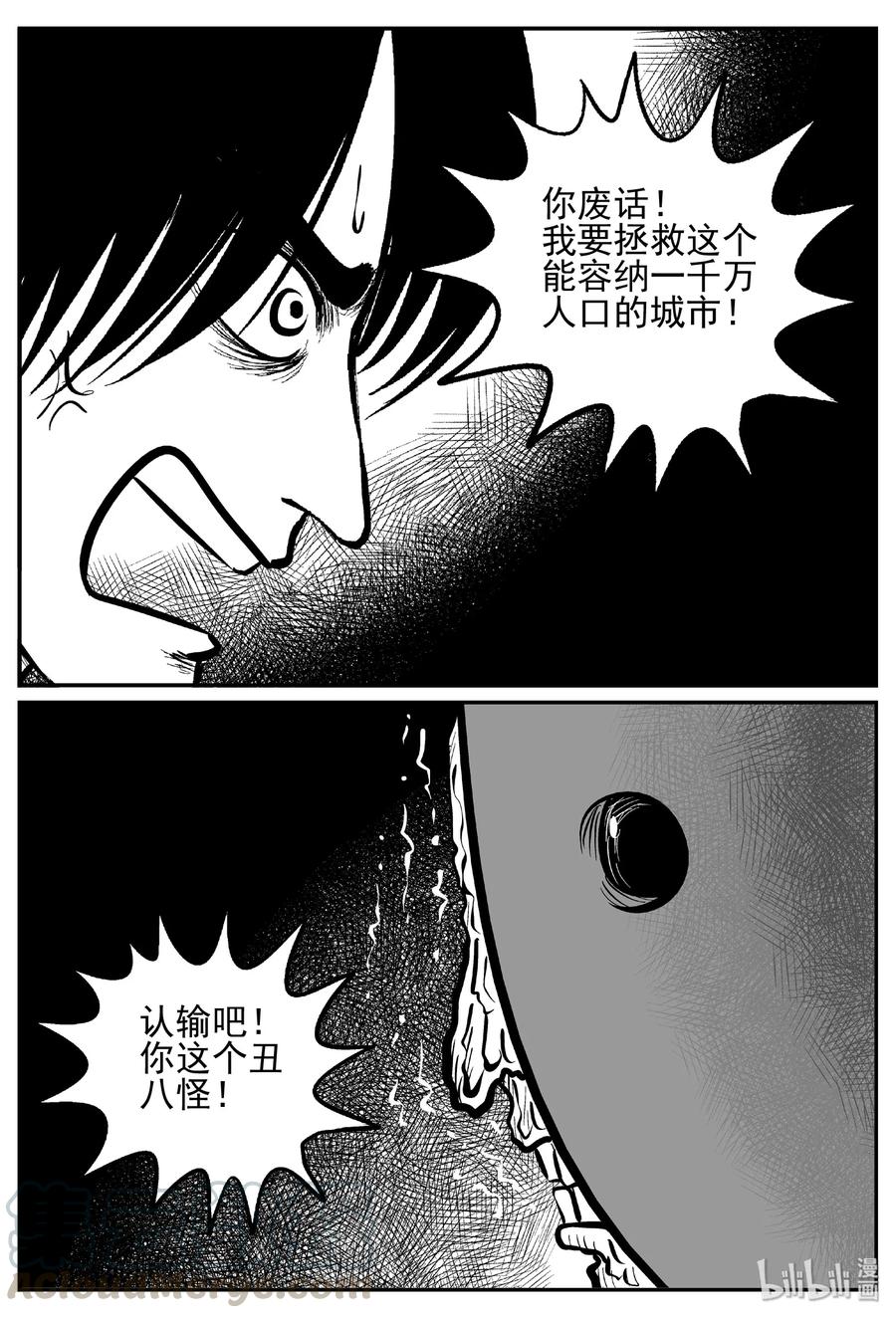 小智怪谈 443 捕兽夹贰 第21页