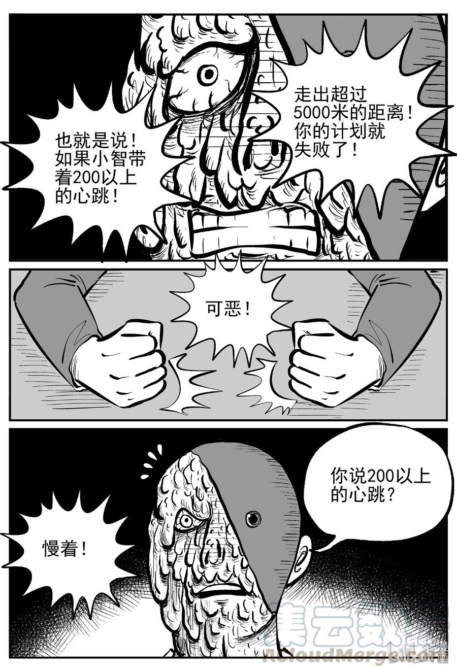 小智怪谈 443 捕兽夹贰 第15页