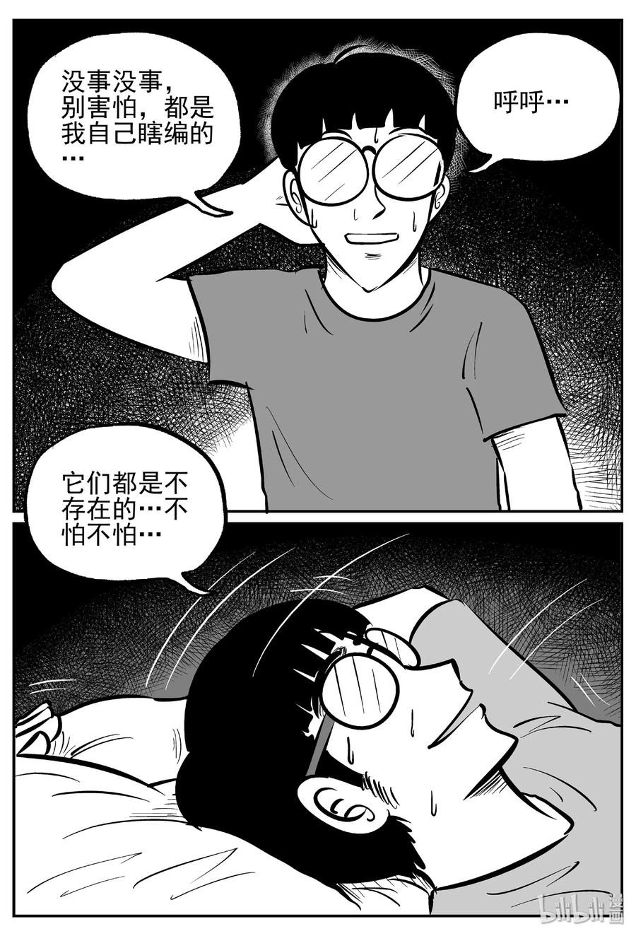 小智怪谈 443 捕兽夹贰 第40页