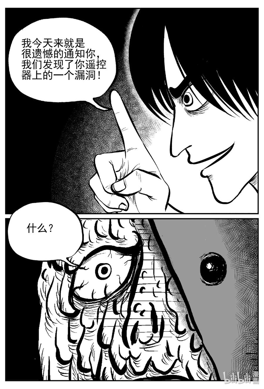 小智怪谈 443 捕兽夹贰 第13页