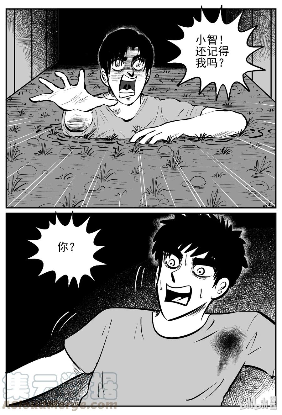 小智怪谈 443 捕兽夹贰 第33页