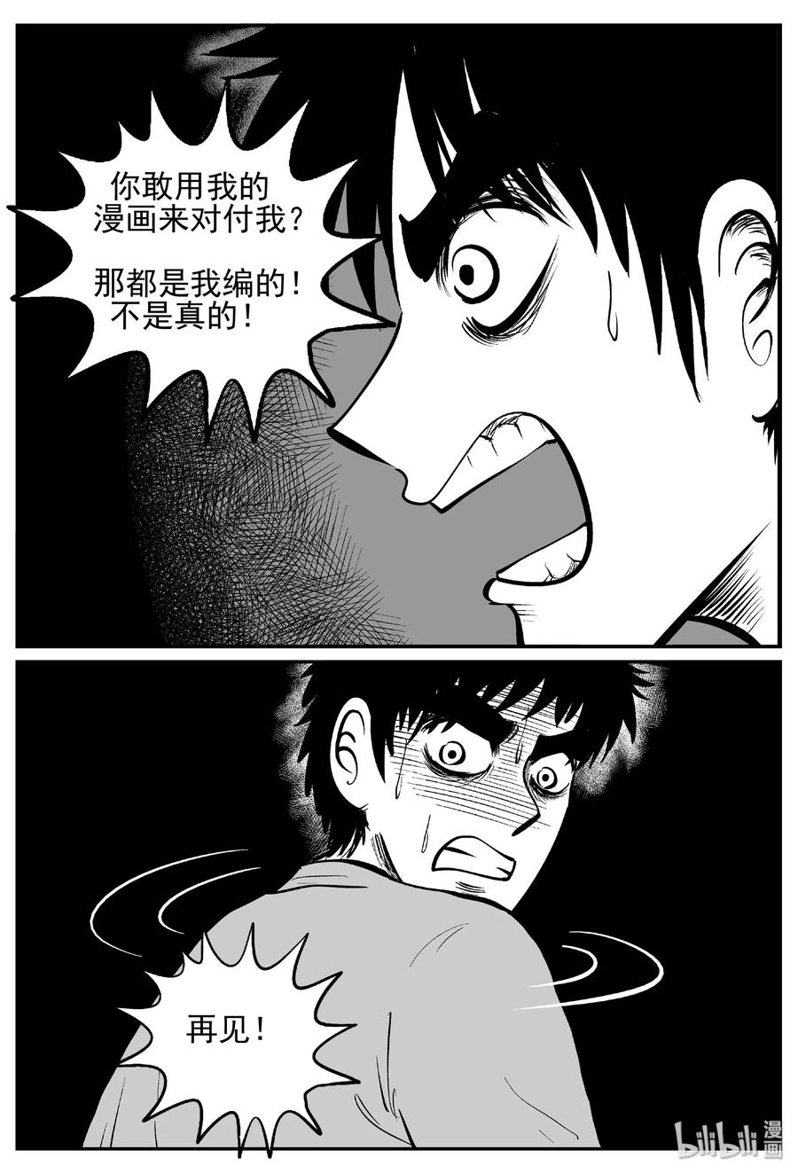小智怪谈 443 捕兽夹贰 第35页