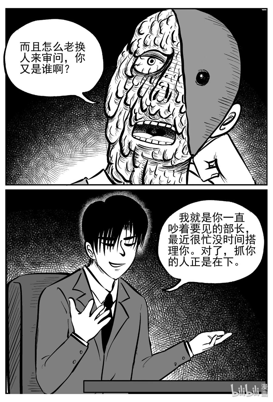小智怪谈 443 捕兽夹贰 第5页
