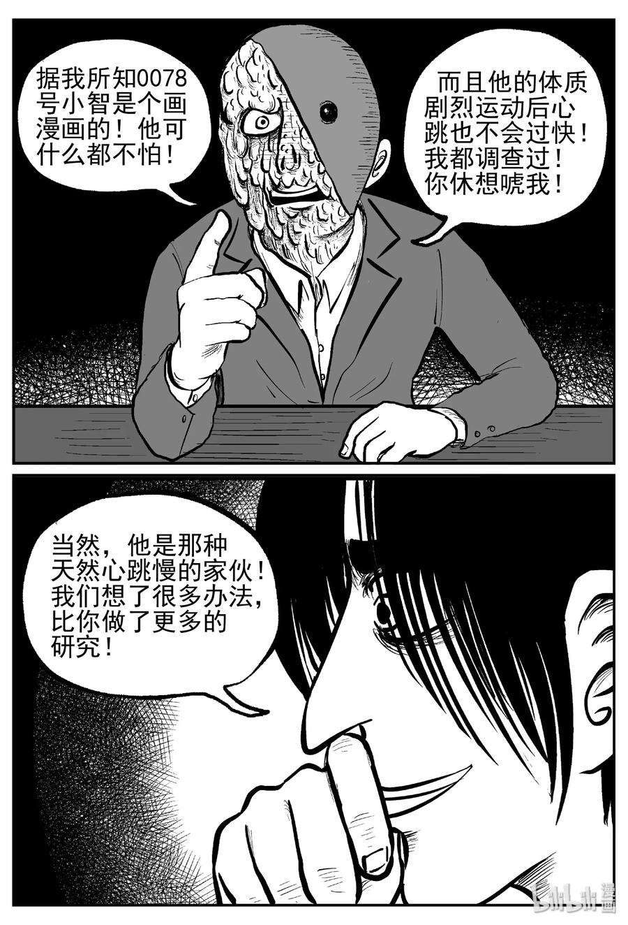 小智怪谈 443 捕兽夹贰 第16页