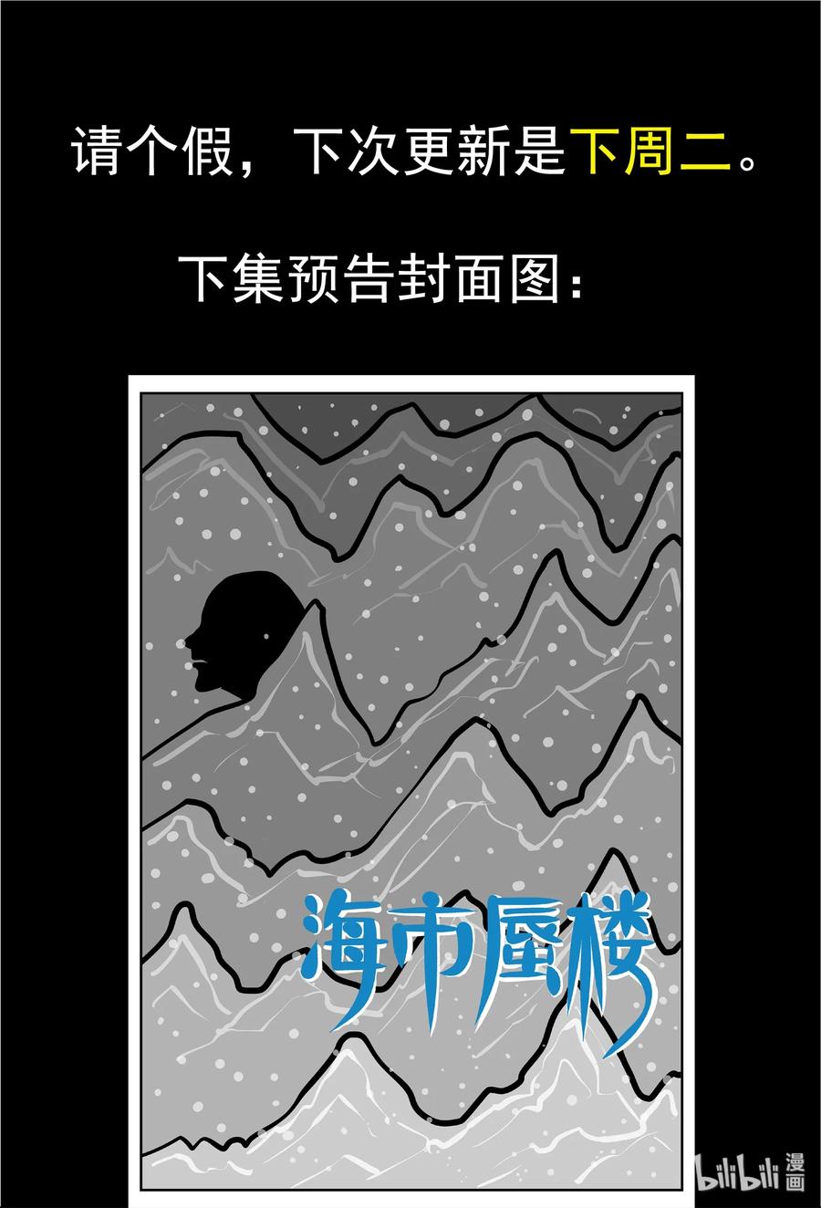 小智怪谈 443 捕兽夹贰 第43页