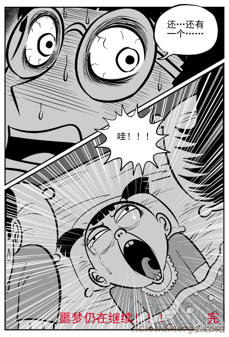 小智怪谈 443 捕兽夹贰 第42页