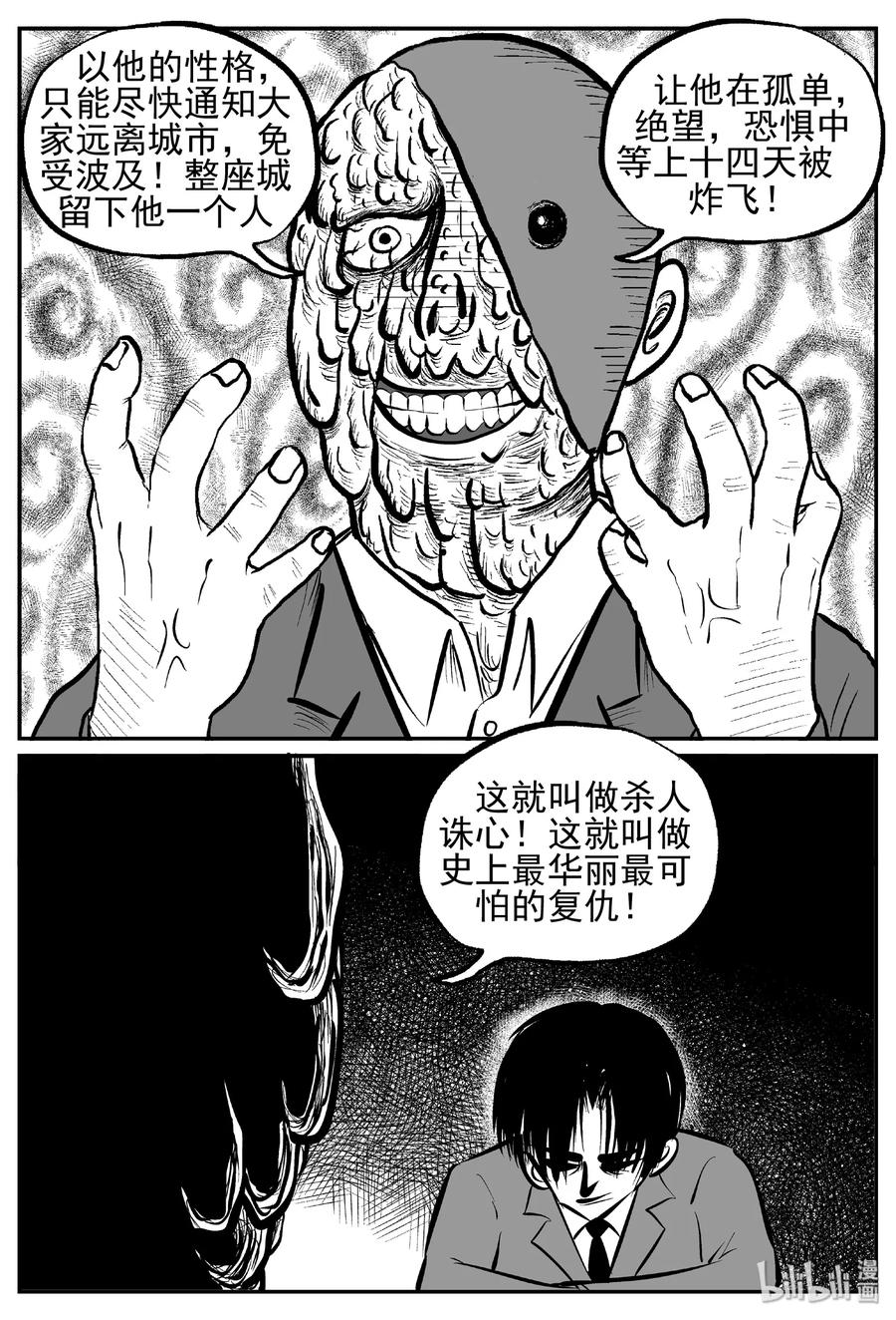 小智怪谈 443 捕兽夹贰 第11页