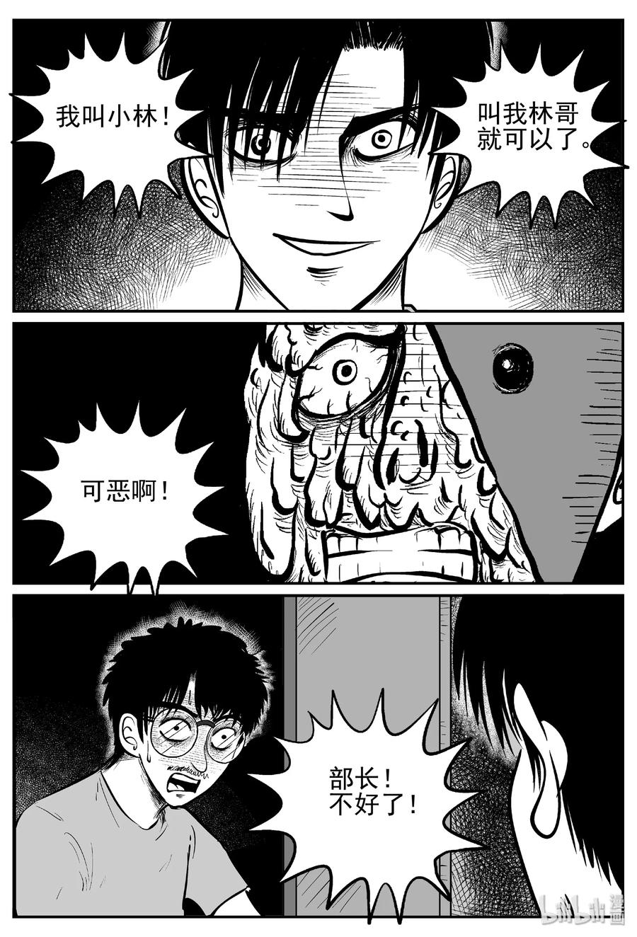 小智怪谈 443 捕兽夹贰 第23页
