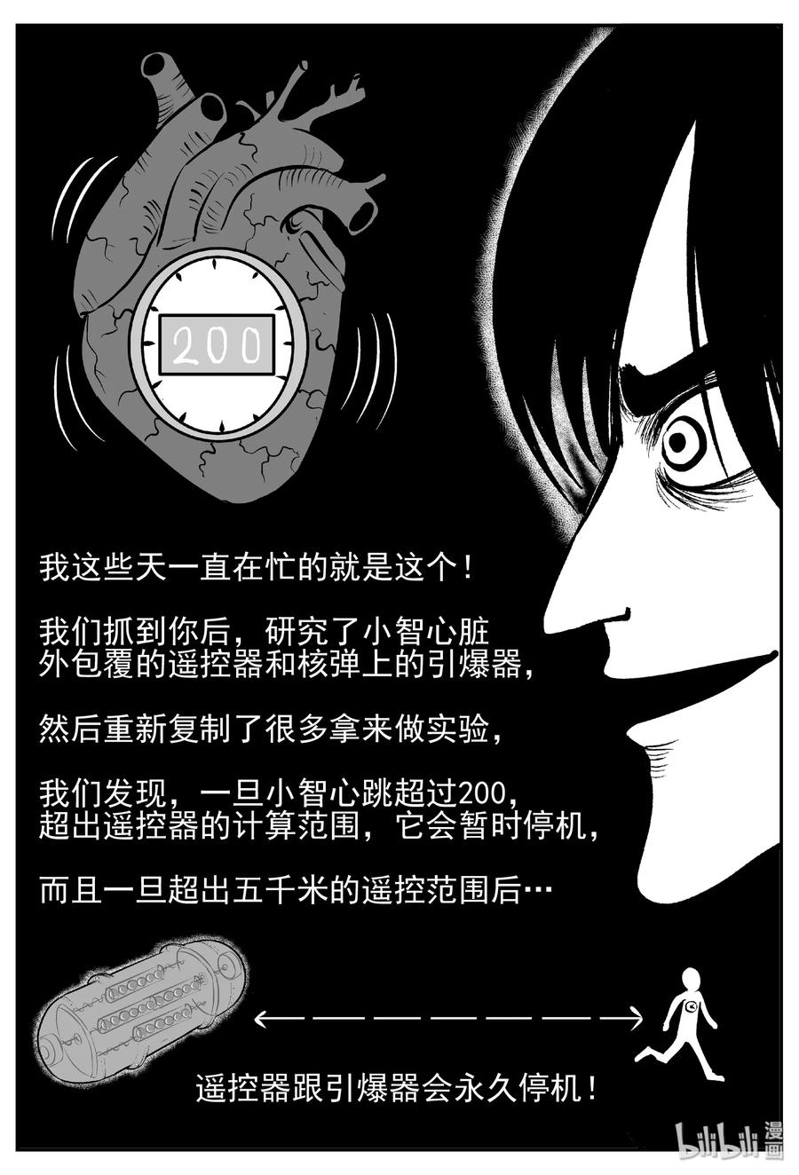 小智怪谈 443 捕兽夹贰 第14页