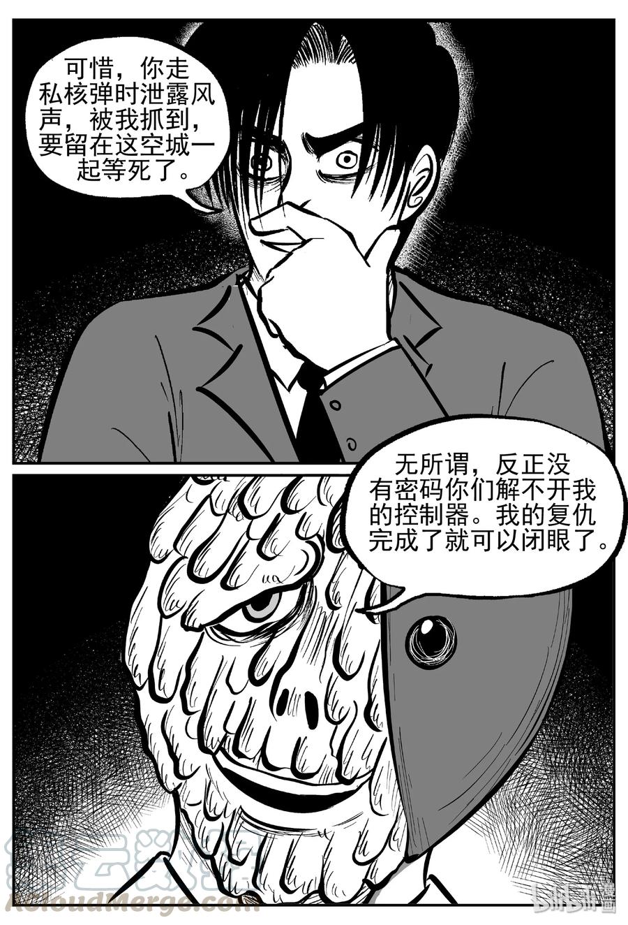 小智怪谈 443 捕兽夹贰 第12页
