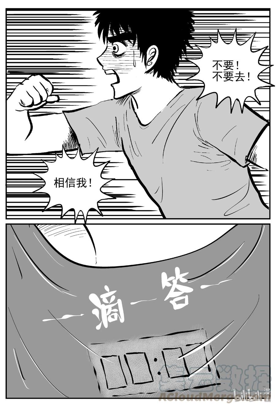 小智怪谈 443 捕兽夹贰 第36页