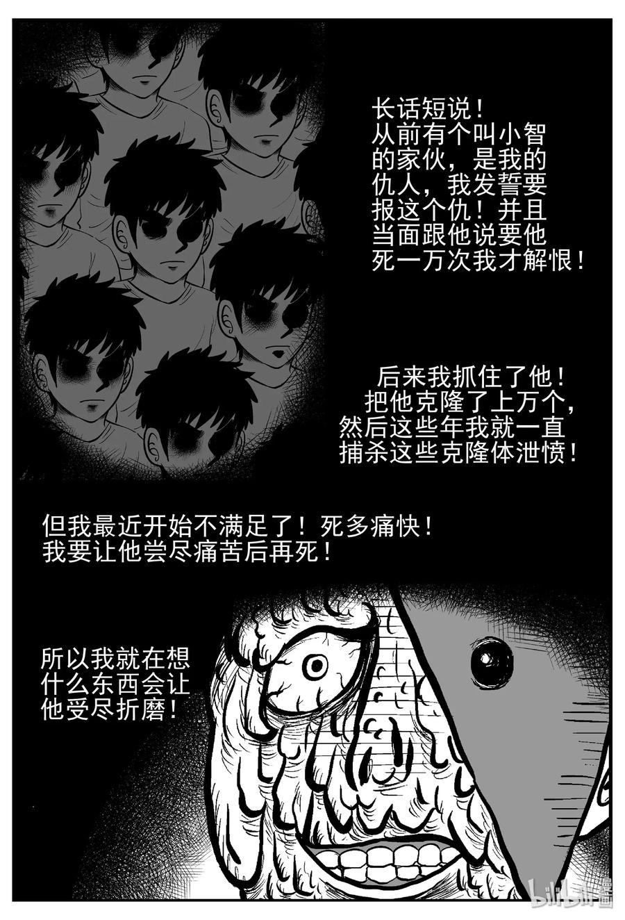 小智怪谈 443 捕兽夹贰 第7页