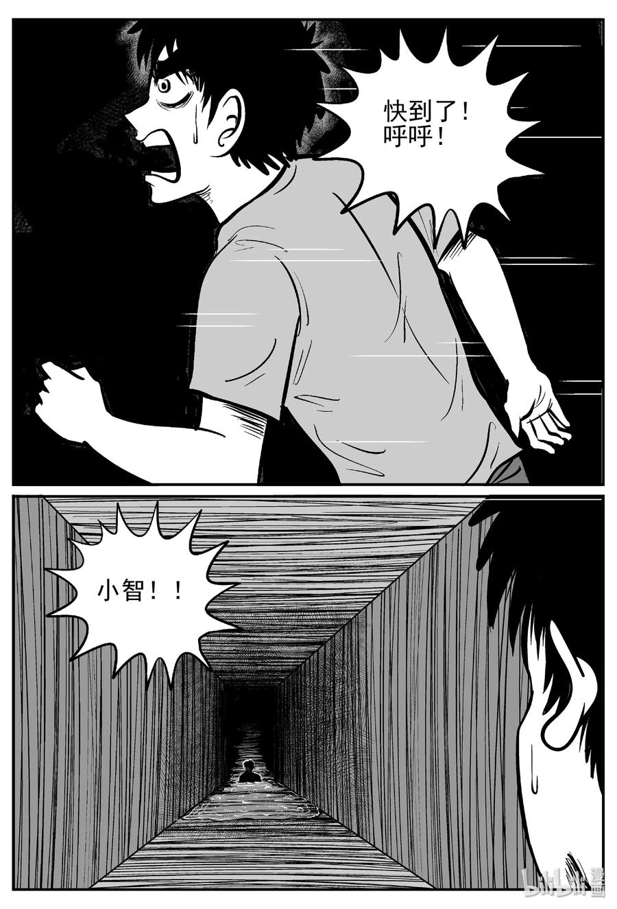 小智怪谈 443 捕兽夹贰 第32页