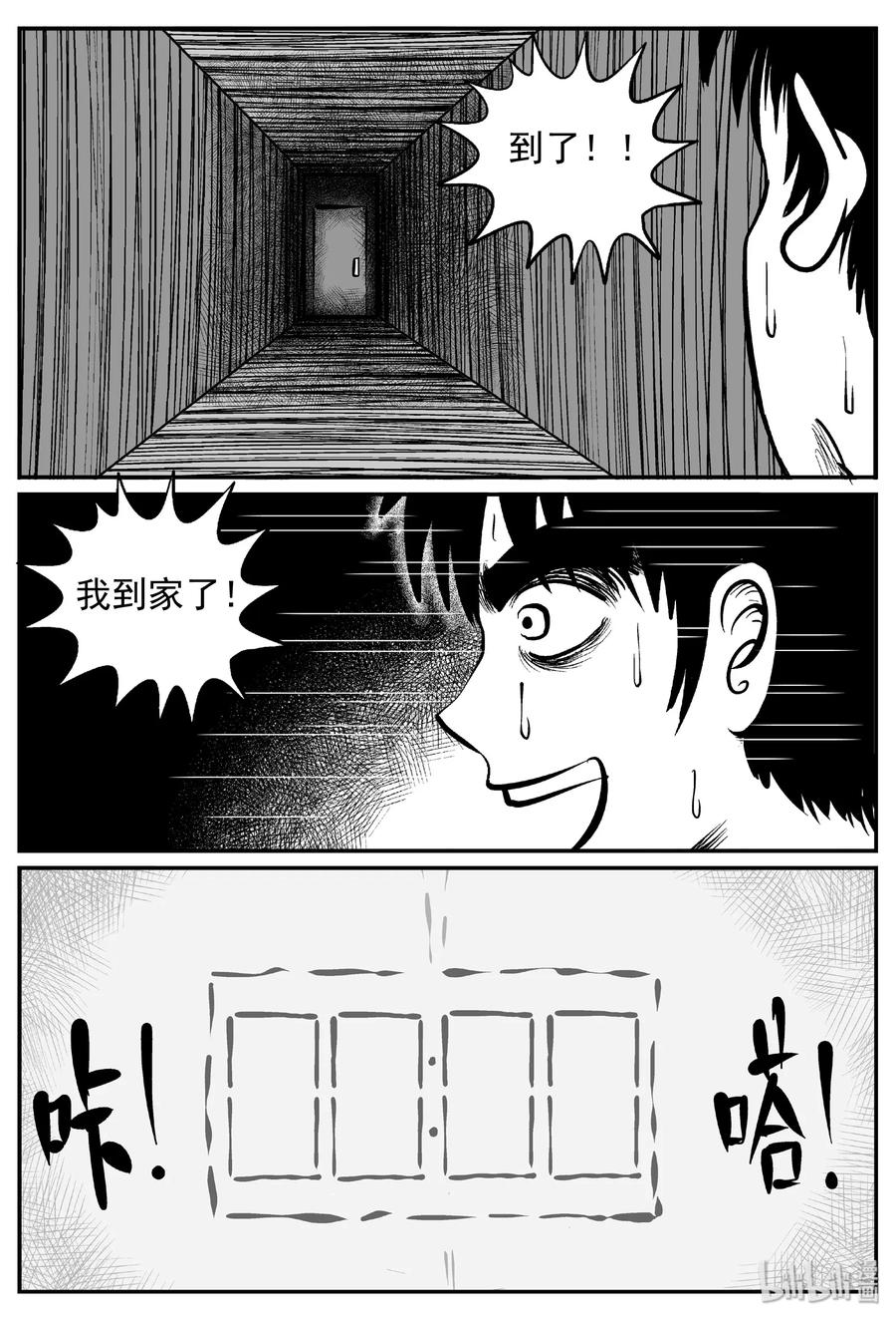 小智怪谈 443 捕兽夹贰 第37页