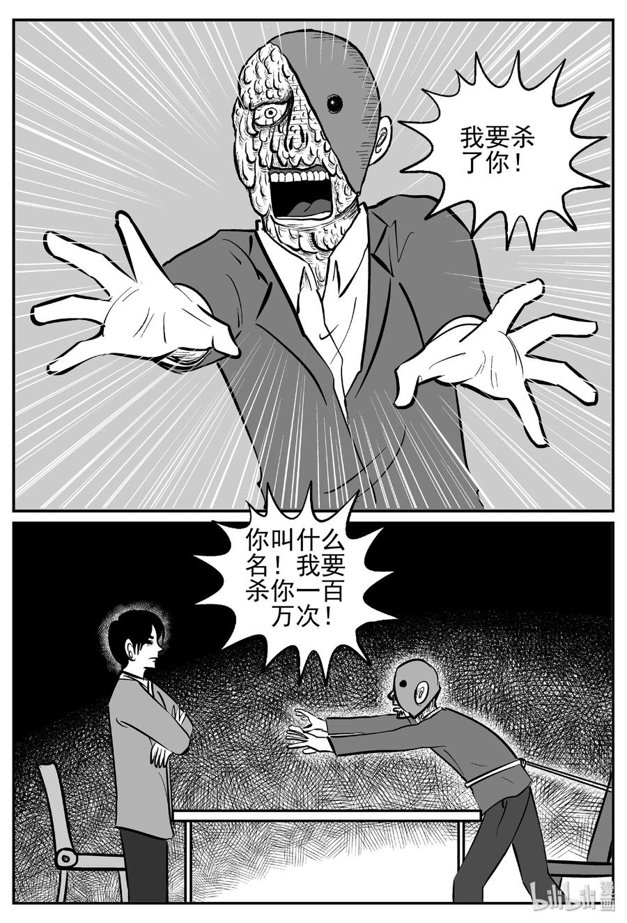 小智怪谈 443 捕兽夹贰 第22页